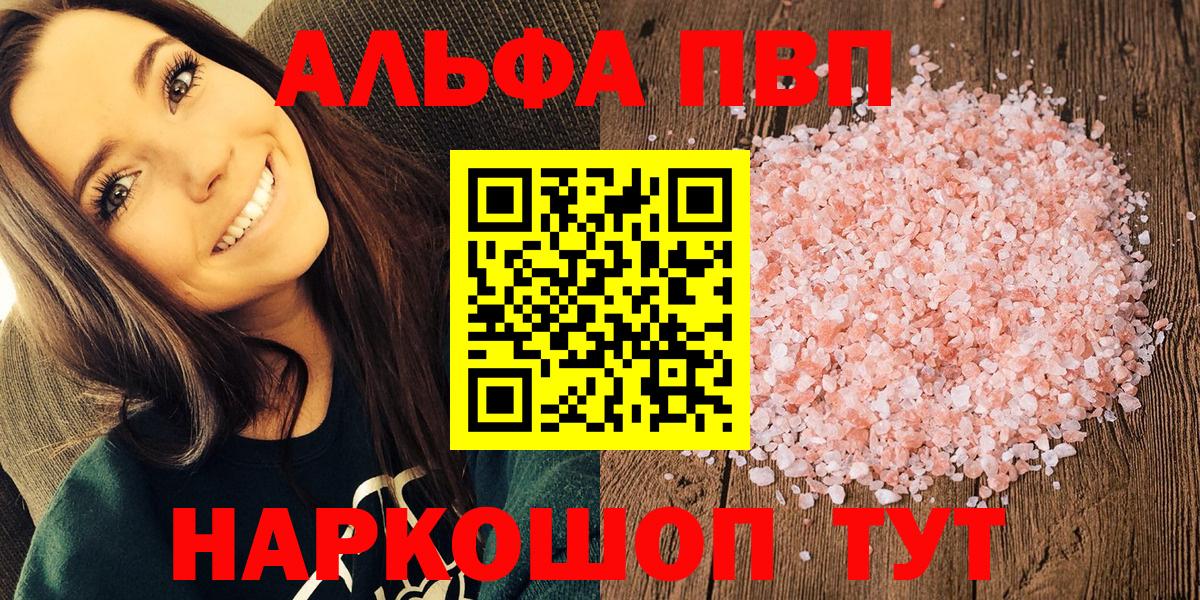 А ПВП VHQ  A-PVP крисы CK  Альфа ПВП кристаллы  Вход с VPN  Гатчина 