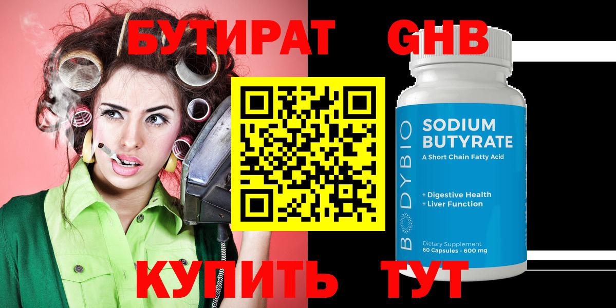 БУТИРАТ GHB  Вход с VPN  БУТИРАТ  Гатчина 