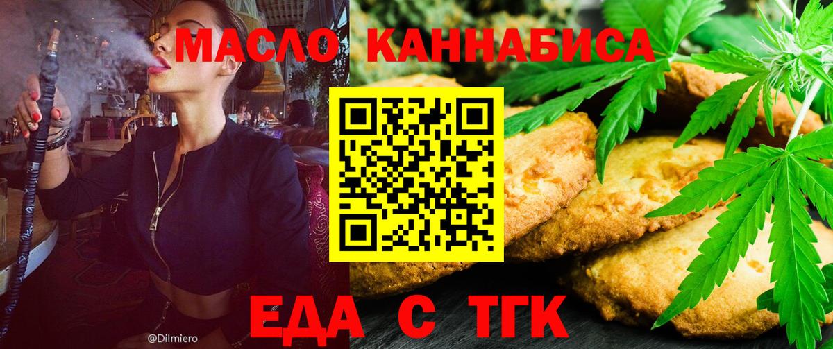 Еда ТГК конопля Гатчина