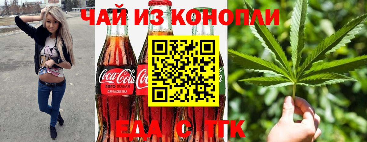 Еда ТГК конопля  Вход с VPN  Гатчина 