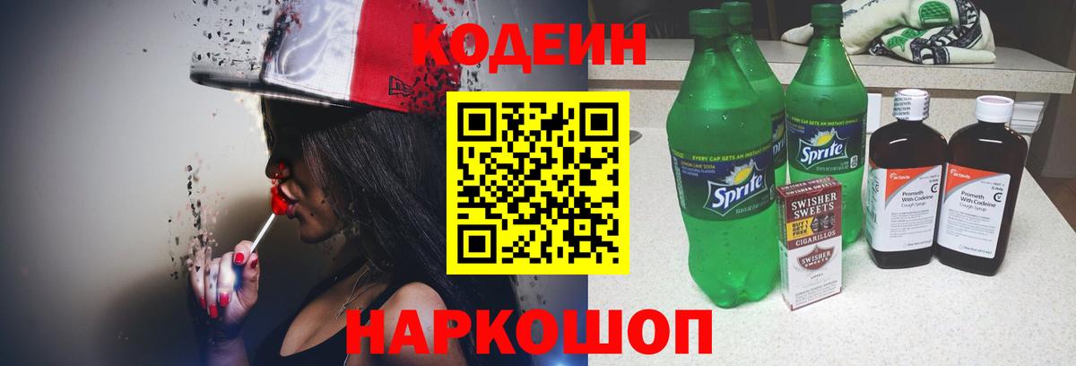 Кодеиновый сироп Lean напиток Lean (лин)  Вход с VPN  Кодеин напиток Lean (лин)  Гатчина 