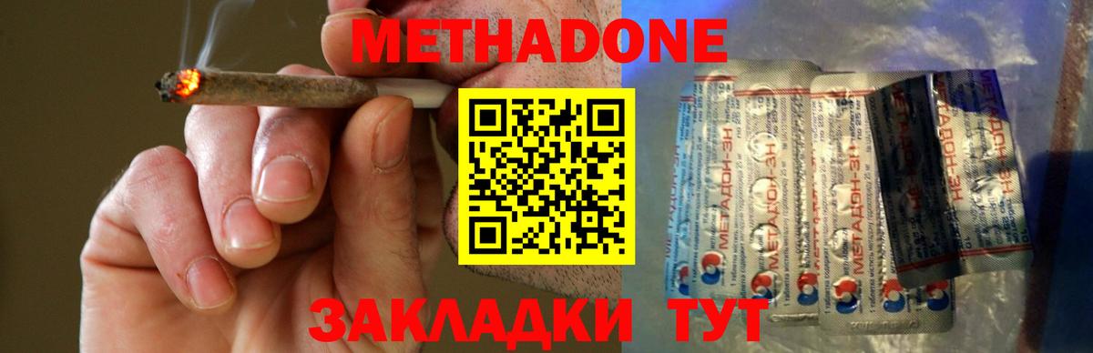 МЕТАДОН methadone  Вход с VPN  Гатчина 