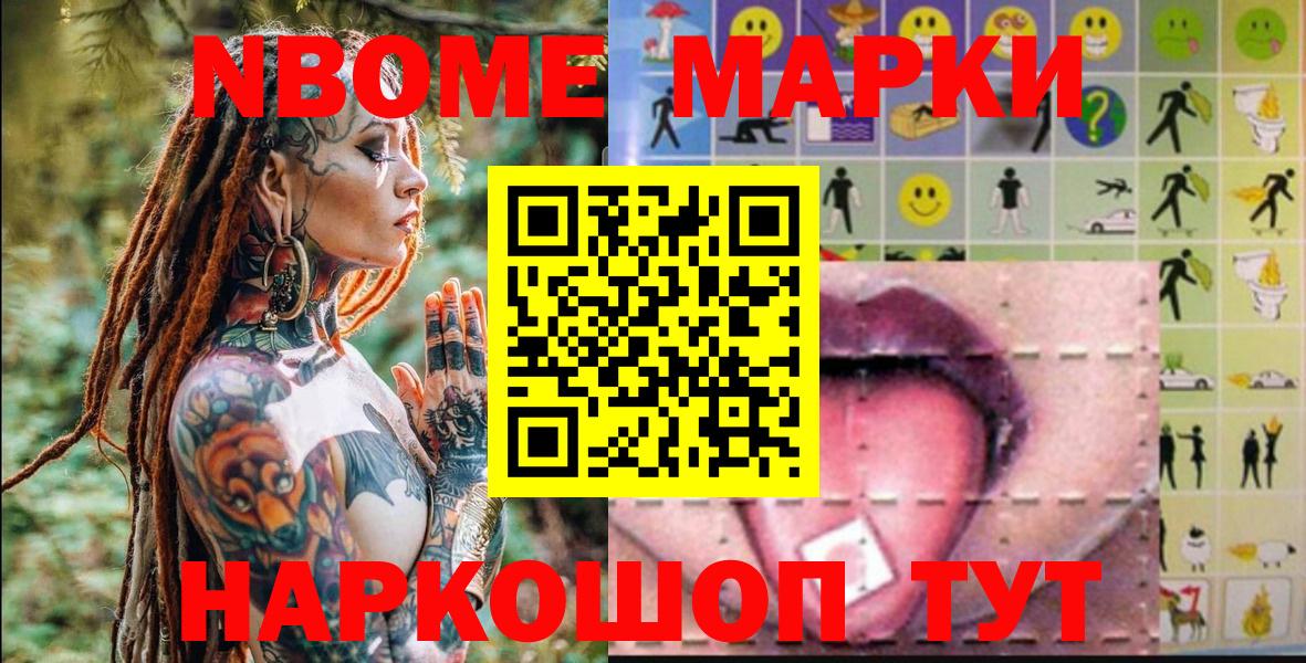 купить наркотик  Марки N-bome 1500мкг  Вход с VPN  Гатчина  Марки N-bome 1500мкг 